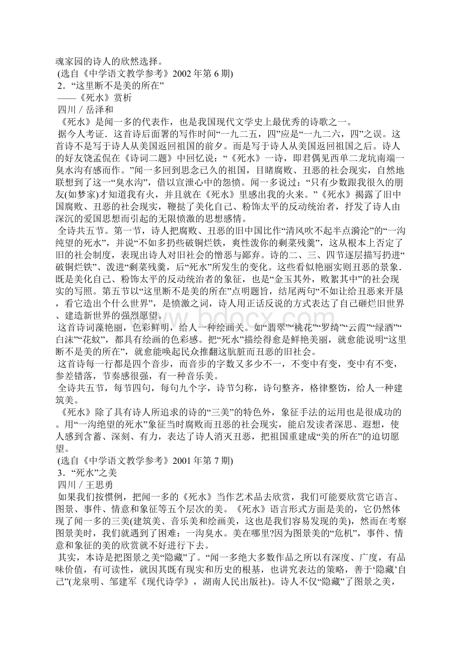 中国现代诗三首备课Word格式文档下载.docx_第3页