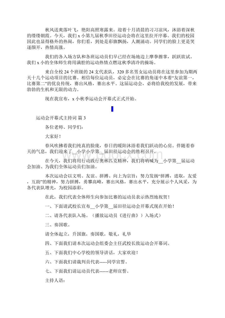 精选运动会开幕式主持词5篇.docx_第2页