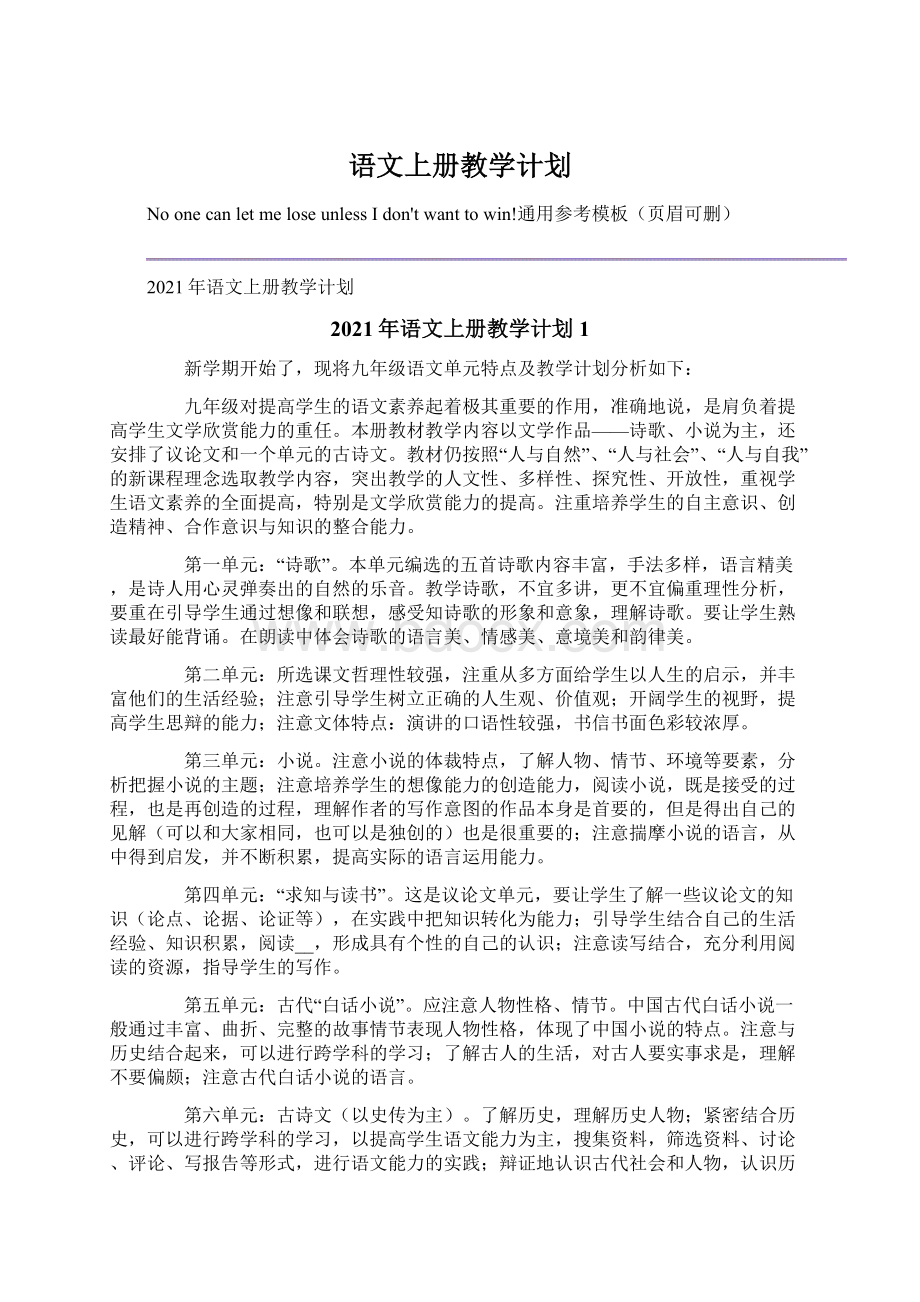 语文上册教学计划Word下载.docx