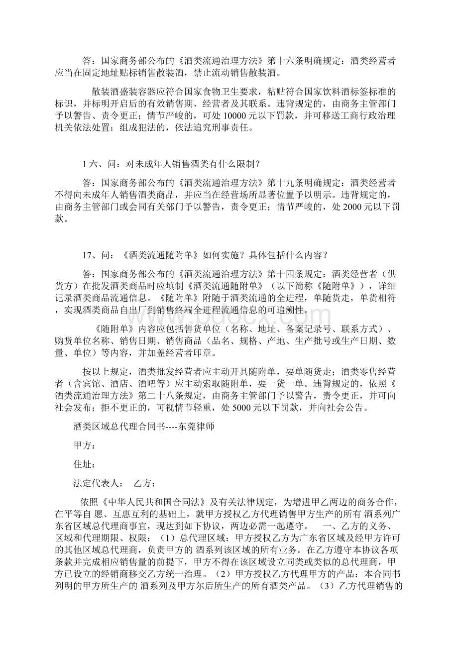 10办理酒类生产批发零售许可证须提供哪些材料.docx_第3页