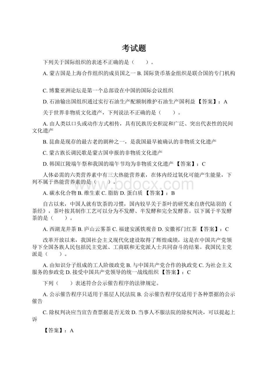 考试题Word格式.docx