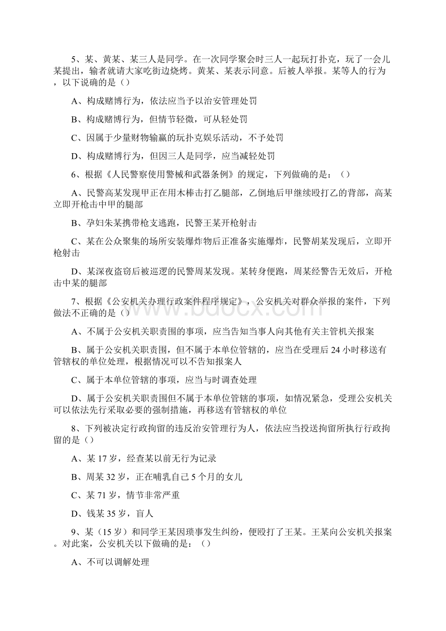 人民警察基本级执法资格考试考前训练题附答案.docx_第3页