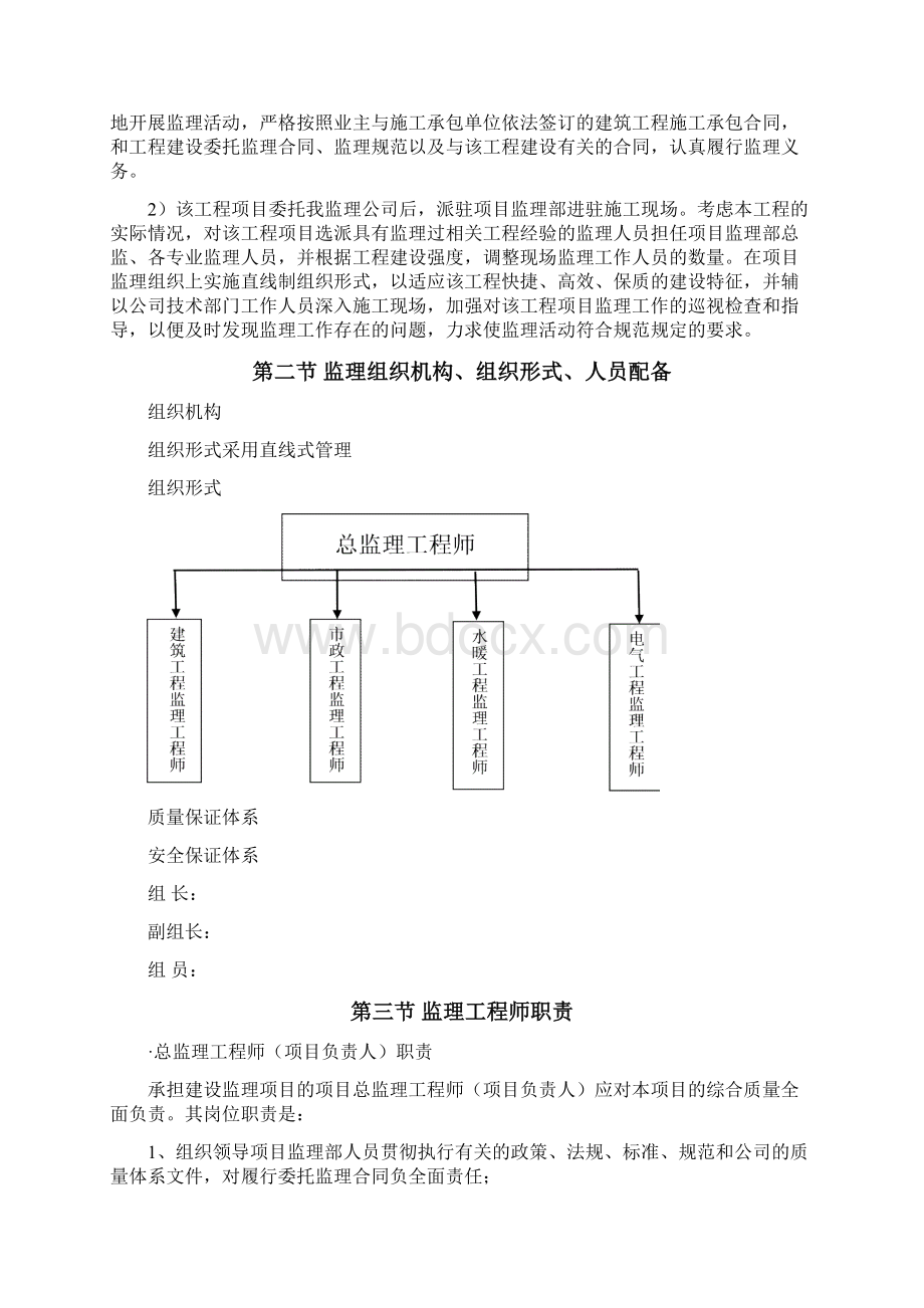 小区维修改造工程监理大纲.docx_第3页