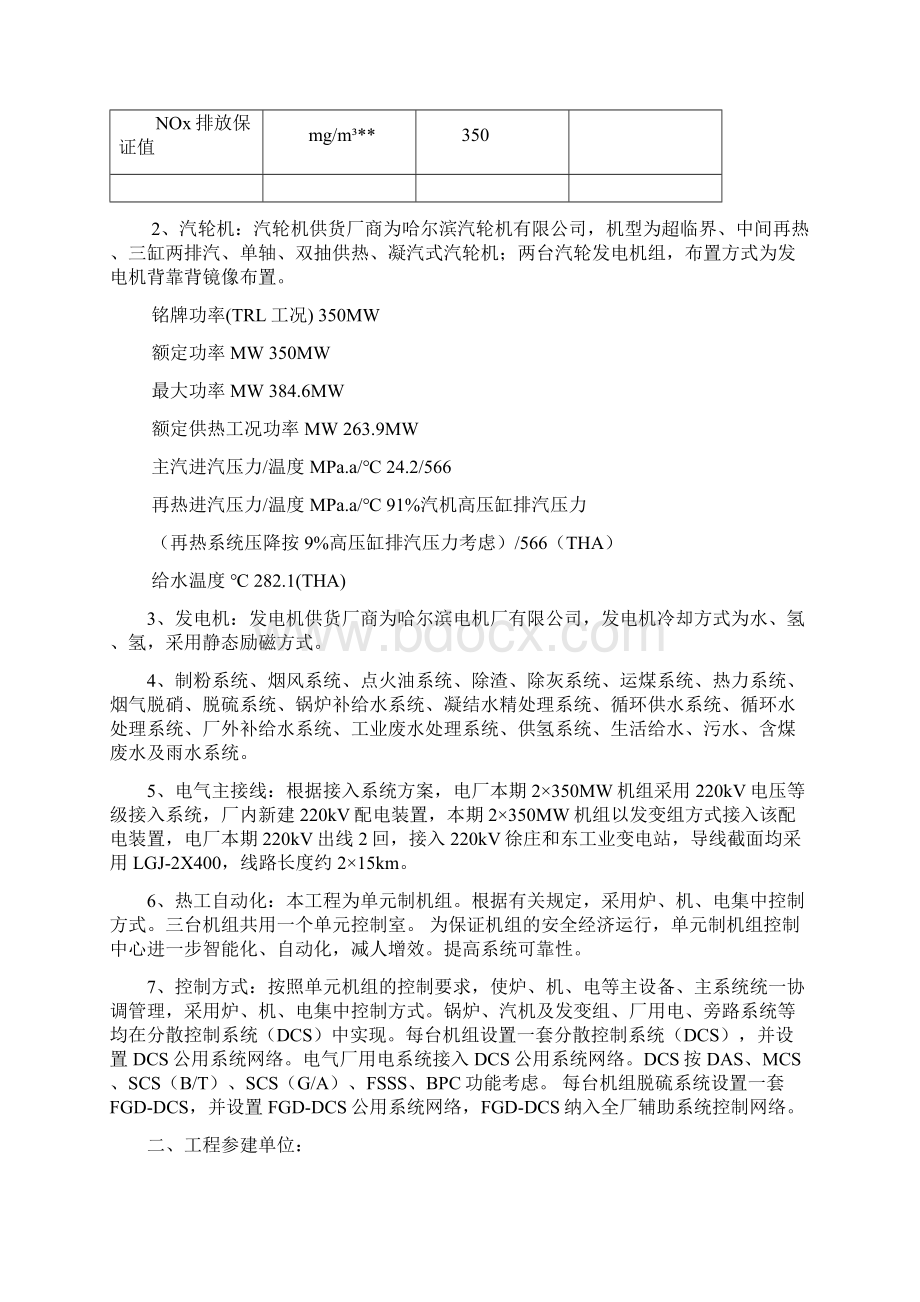 监理华润#1机组商业运行前监督检查监理汇报材料.docx_第3页