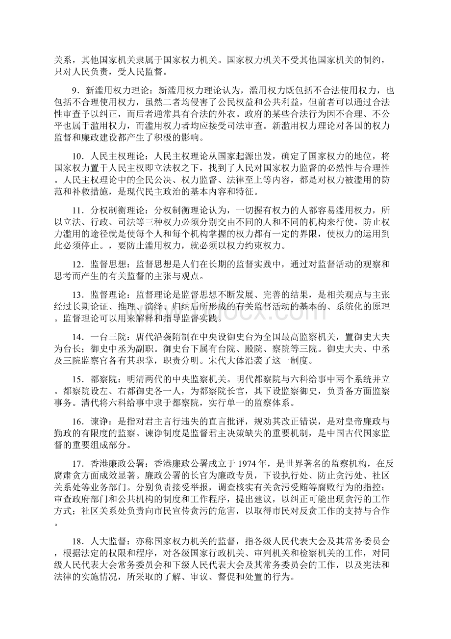 监督学期末复习指导.docx_第2页