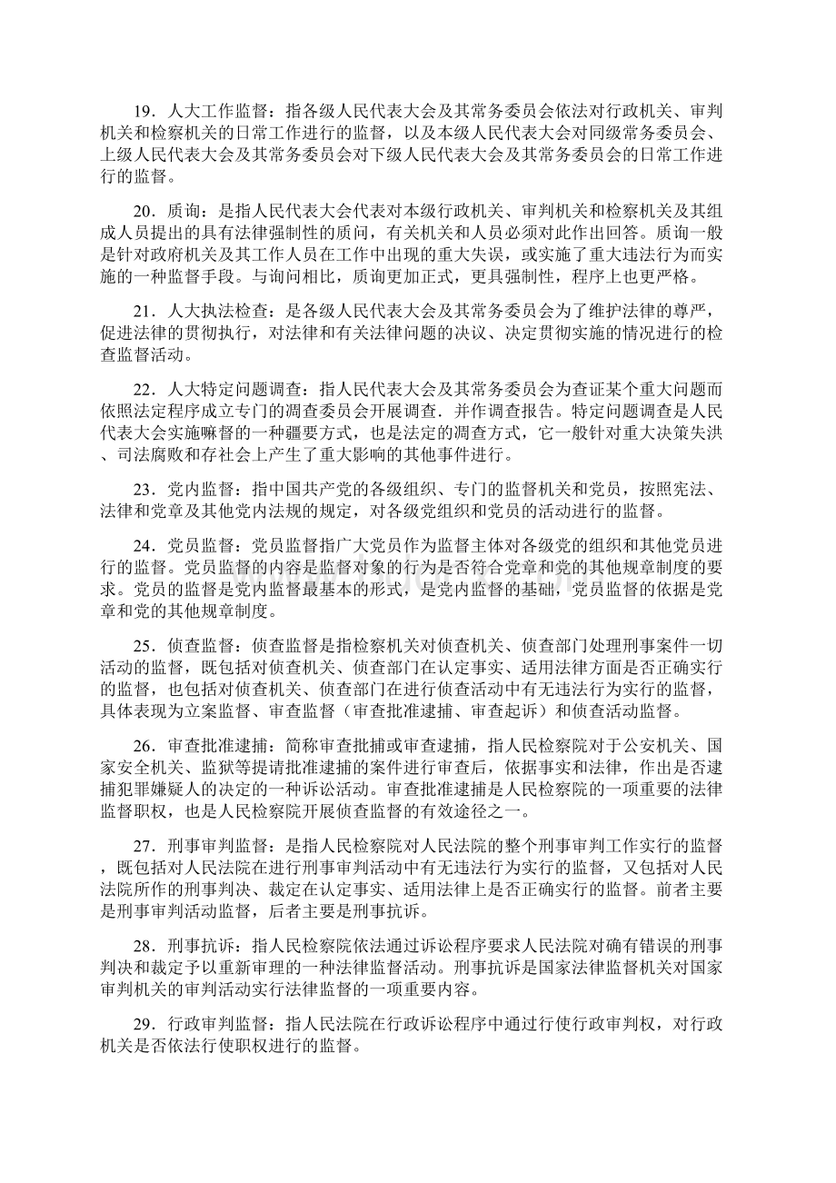 监督学期末复习指导.docx_第3页