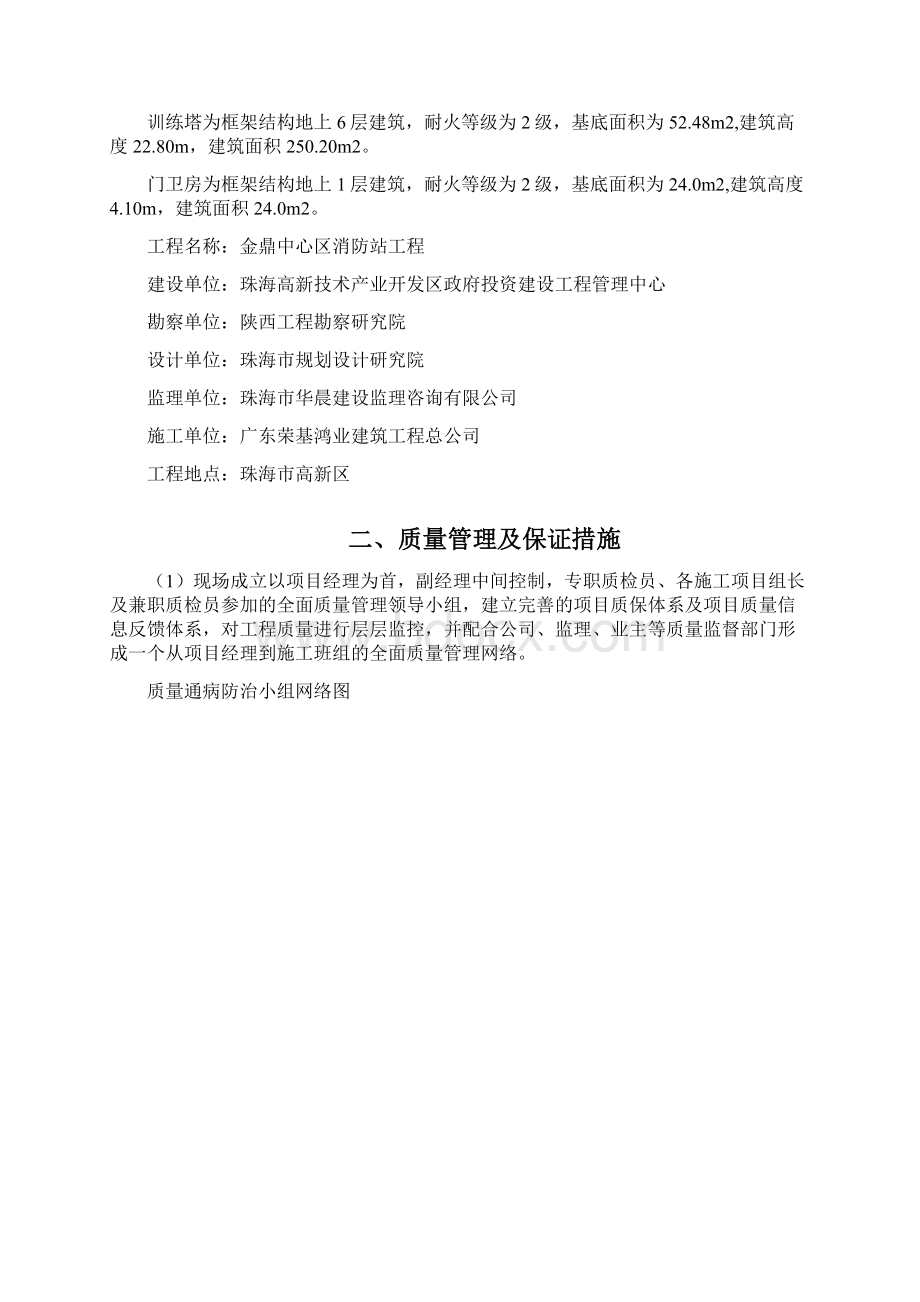 建筑工程质量通病防治措施方案文档格式.docx_第2页