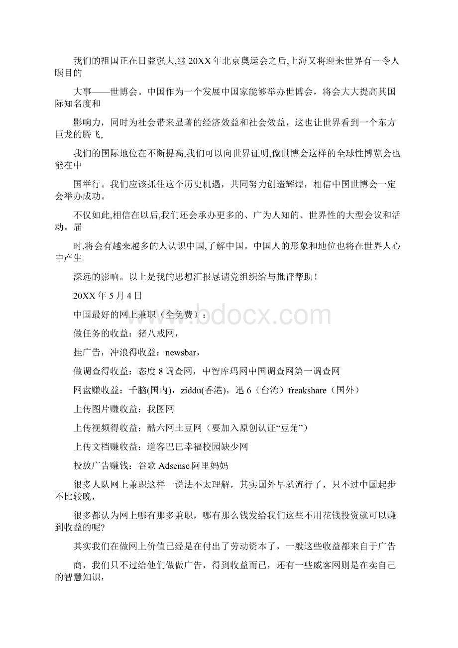 参观上海世博会思想汇报0Word格式.docx_第3页