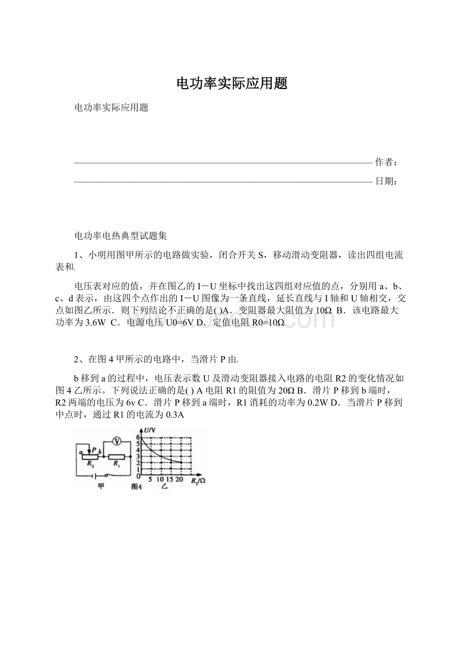 电功率实际应用题.docx_第1页