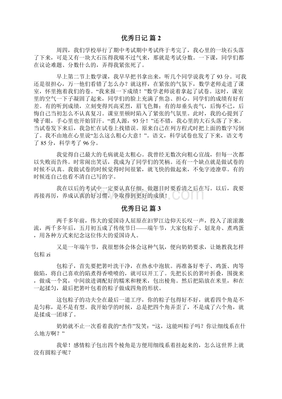 优秀日记模板汇总十篇.docx_第2页