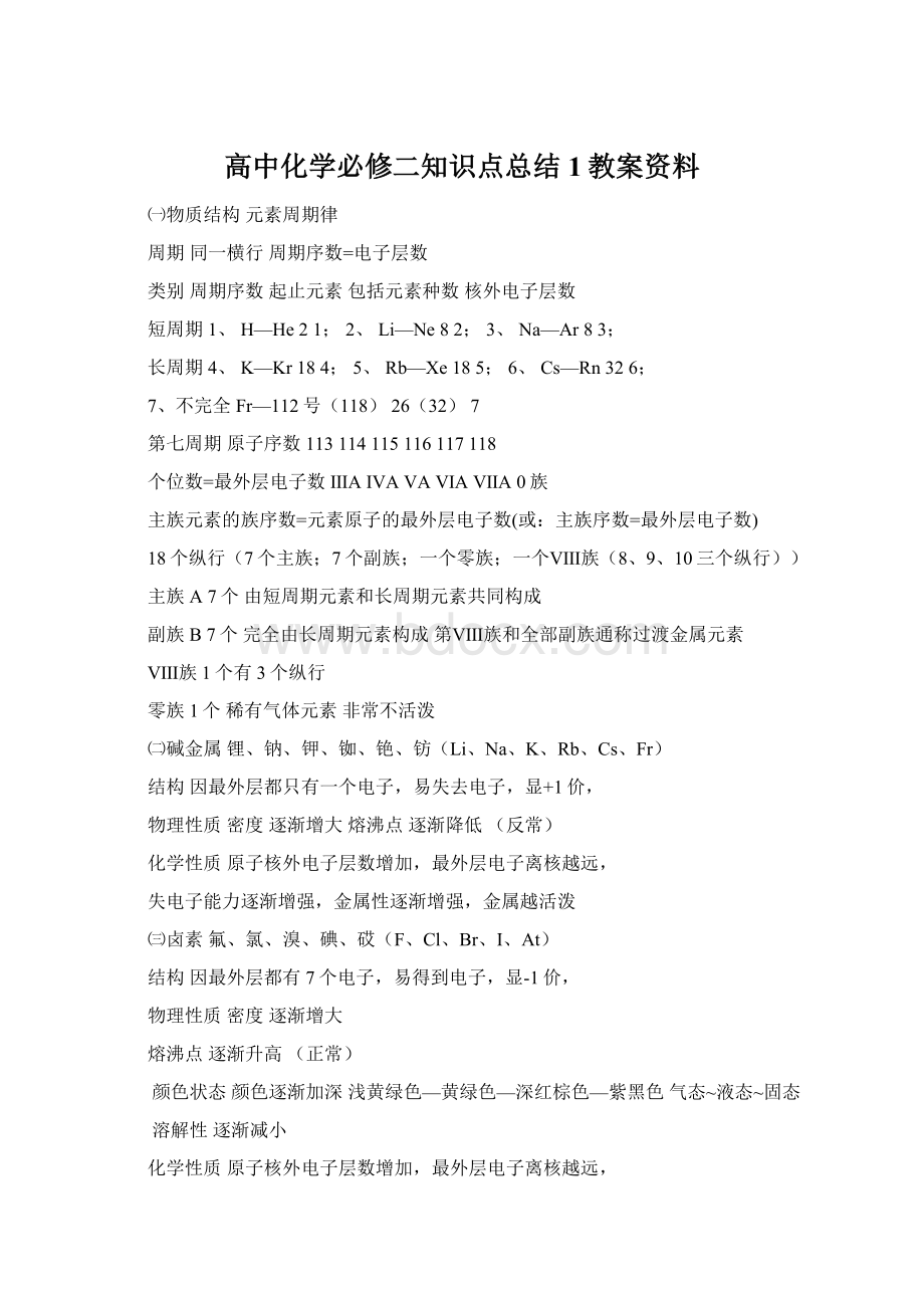 高中化学必修二知识点总结1教案资料.docx_第1页