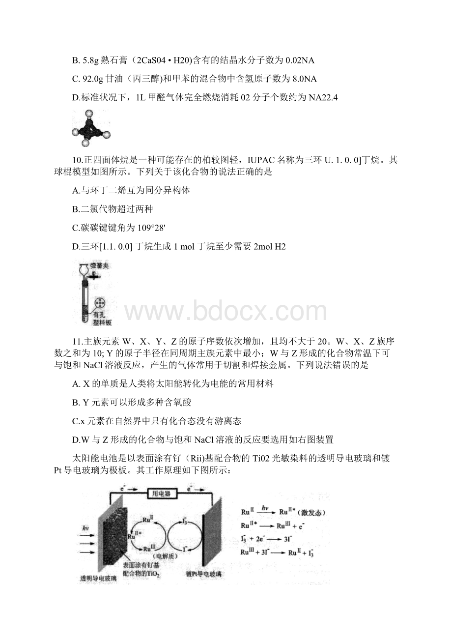 安徽省安庆市届高三第二次模拟考试理综化学附答案.docx_第2页