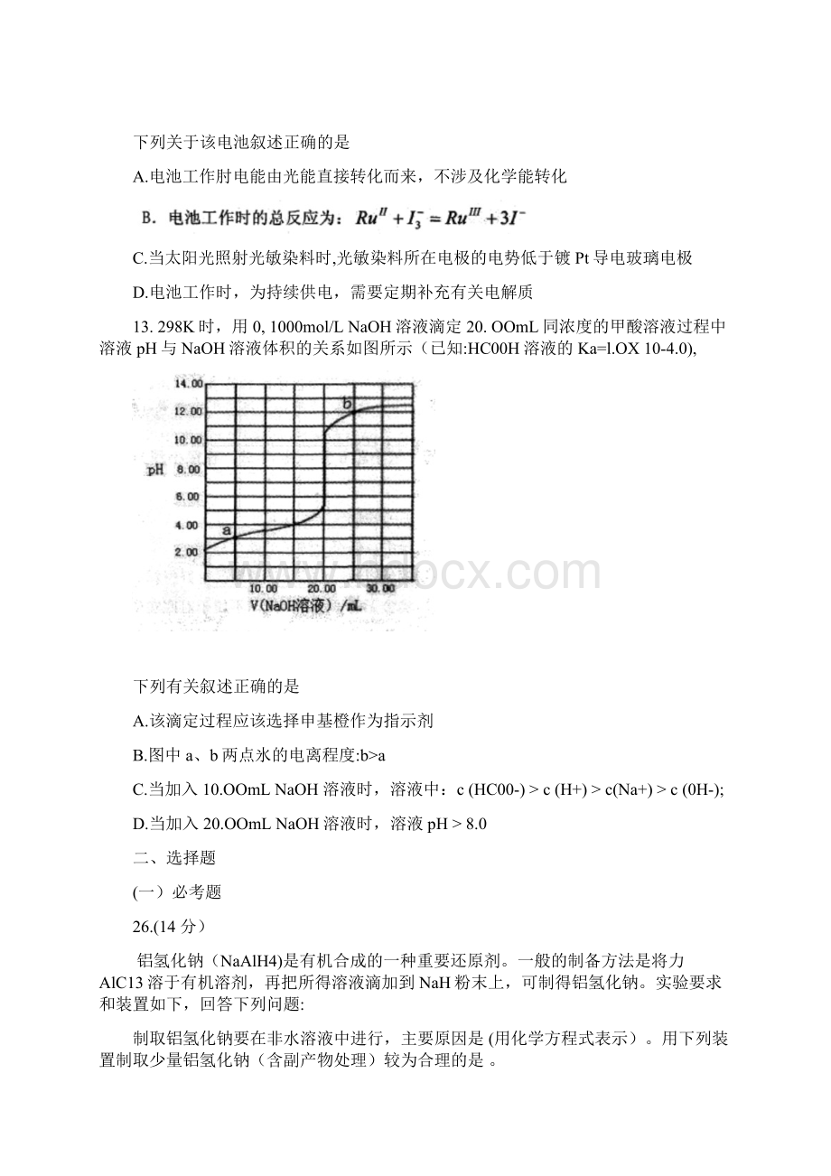 安徽省安庆市届高三第二次模拟考试理综化学附答案.docx_第3页