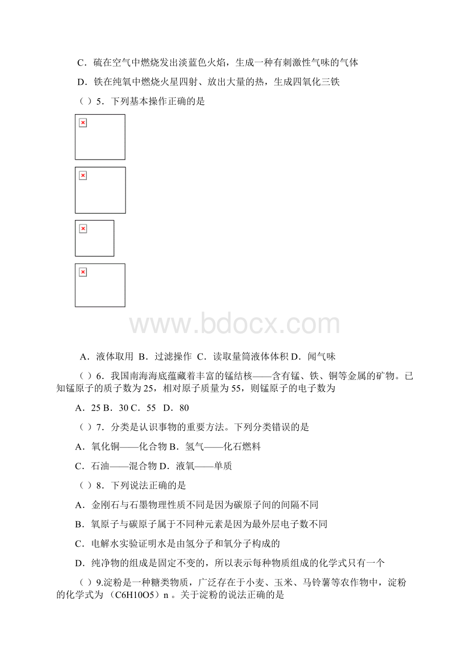 九年级化学月考试题 新人教版4Word文件下载.docx_第2页