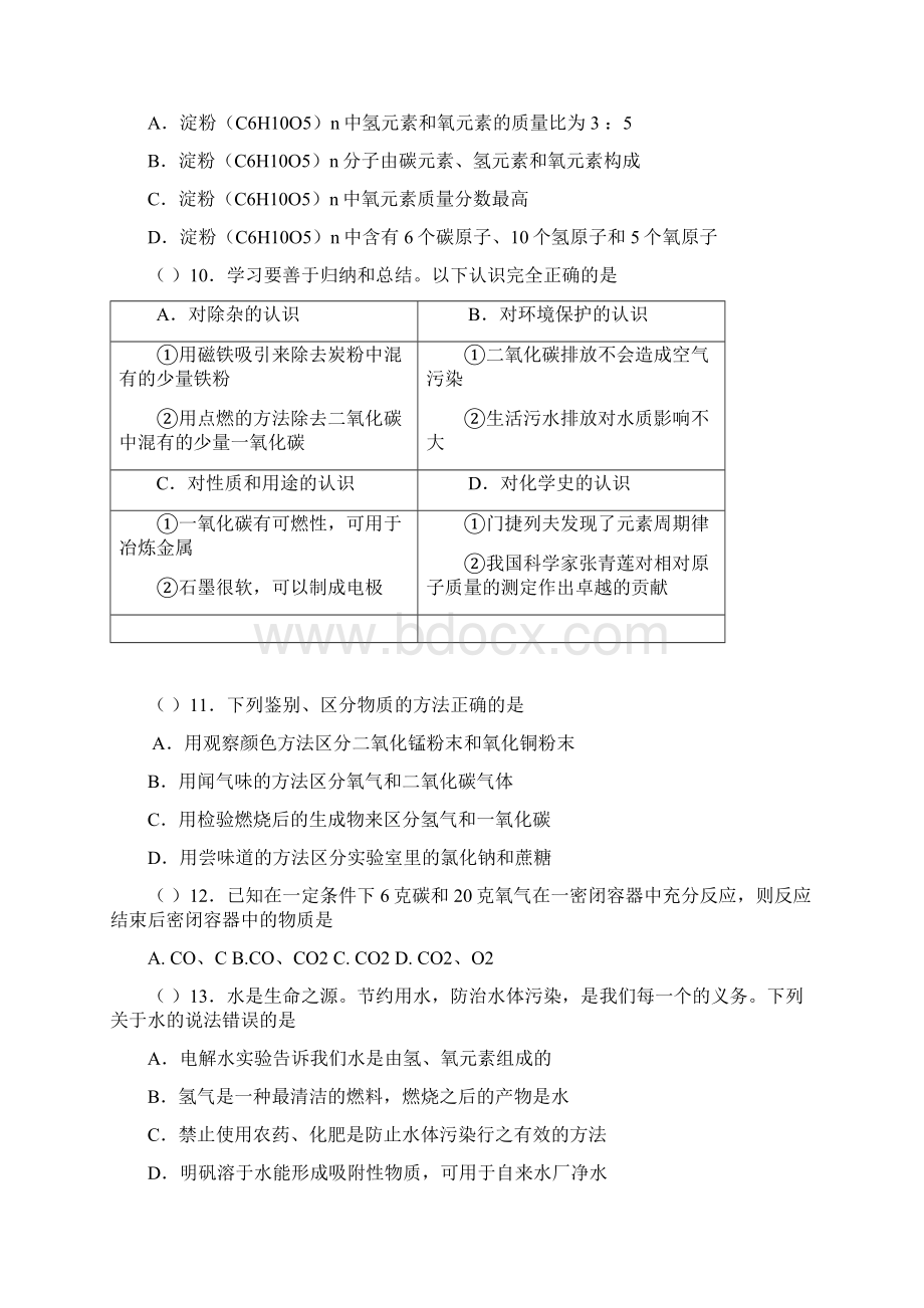 九年级化学月考试题 新人教版4Word文件下载.docx_第3页