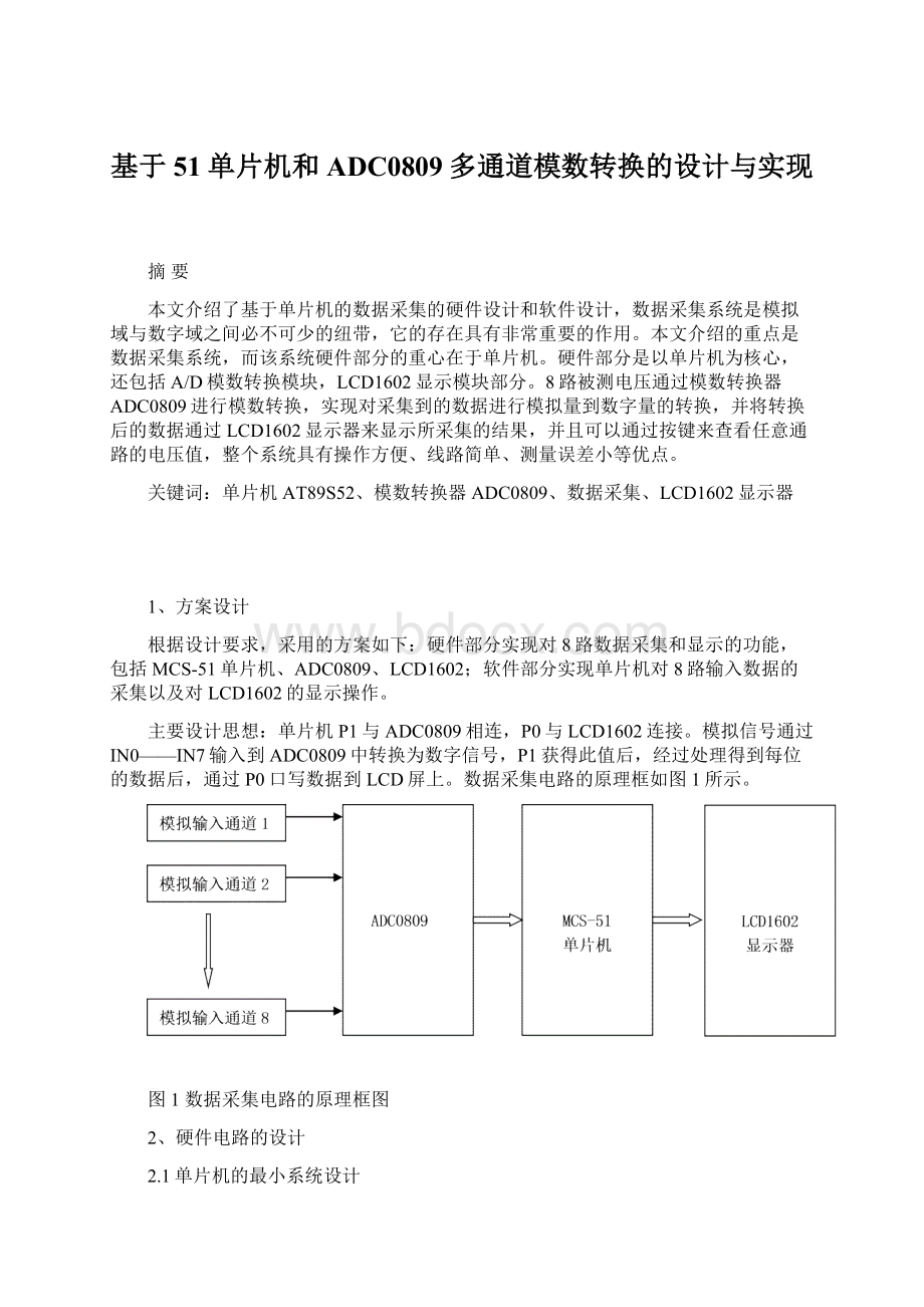 基于51单片机和ADC0809多通道模数转换的设计与实现.docx_第1页