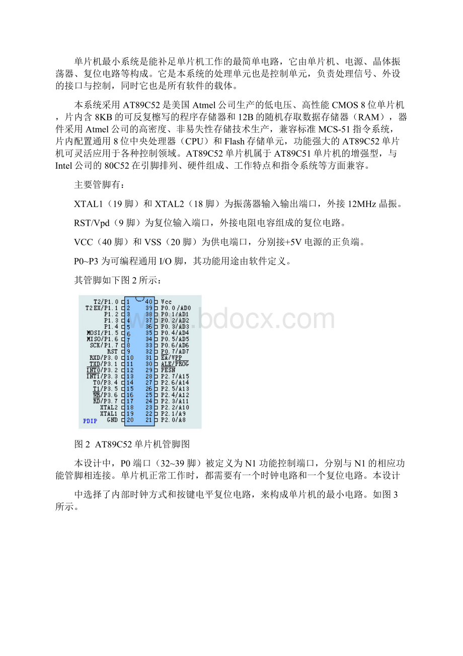 基于51单片机和ADC0809多通道模数转换的设计与实现.docx_第2页