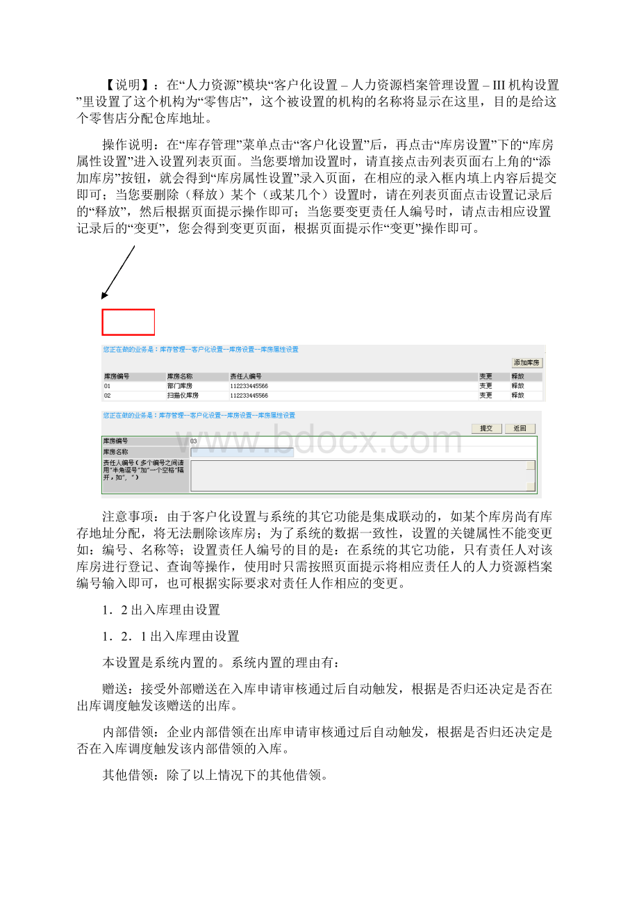 4 库存管理模块说明.docx_第2页