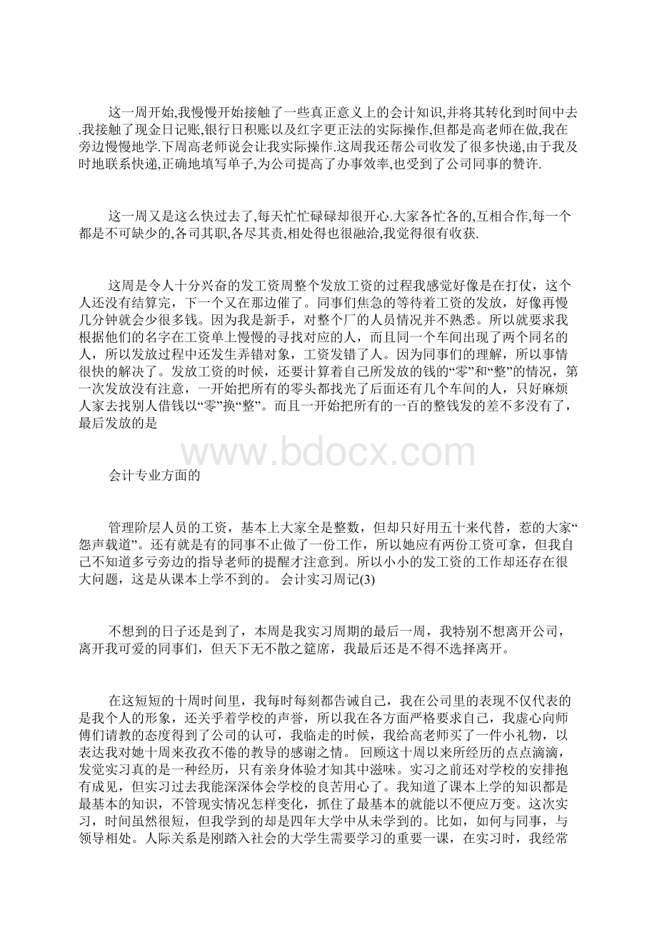 会计专业实习周记报告10篇Word文件下载.docx_第2页