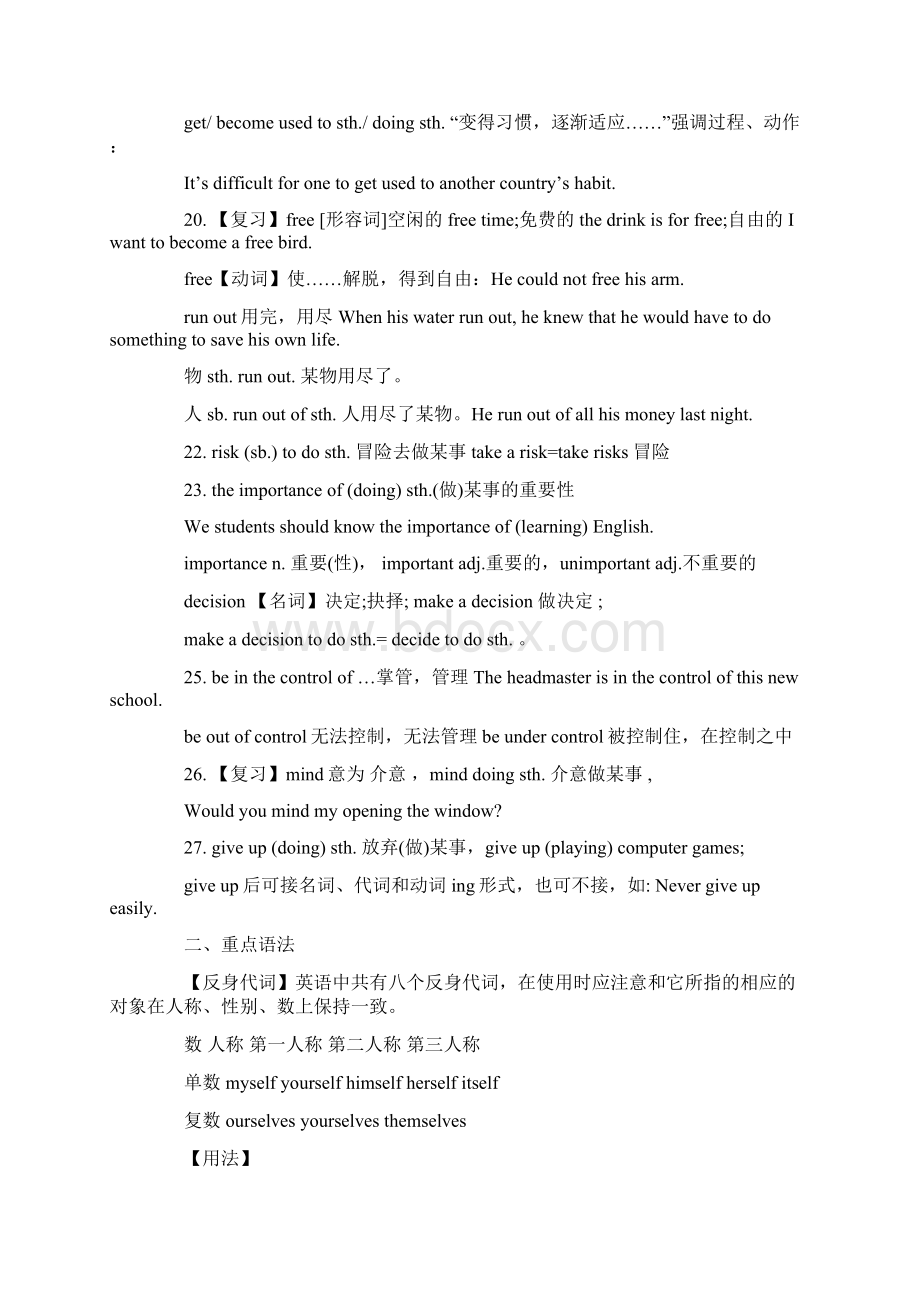 八年级英语下册知识点总结13单元复习课程.docx_第3页