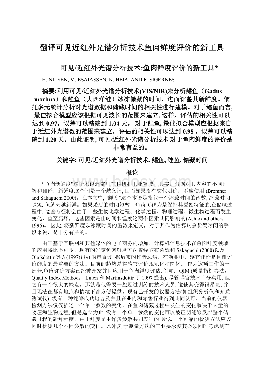 翻译可见近红外光谱分析技术鱼肉鲜度评价的新工具文档格式.docx_第1页