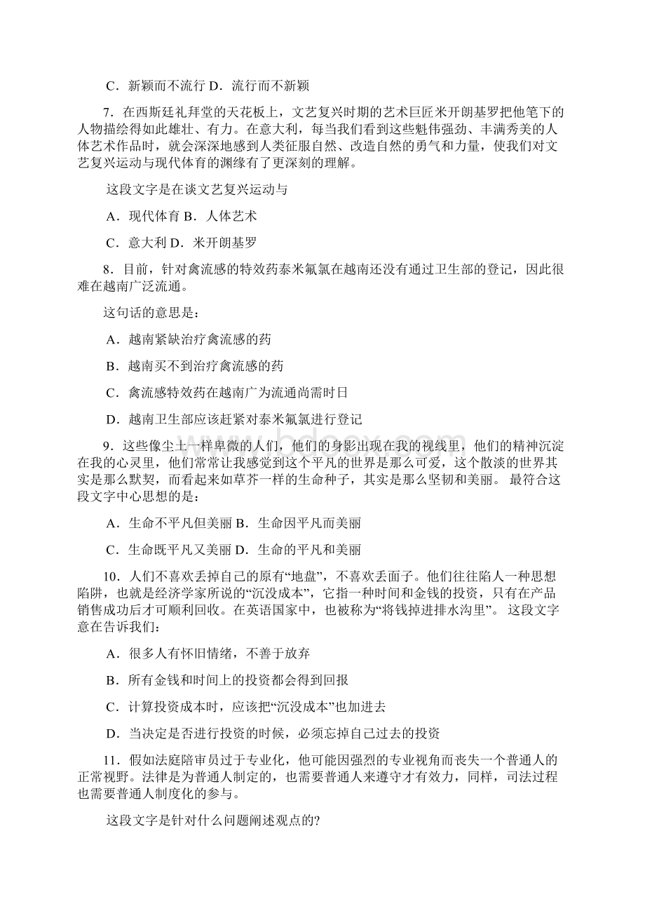 贵州公务员职业行政能力考试试题Word文件下载.docx_第3页