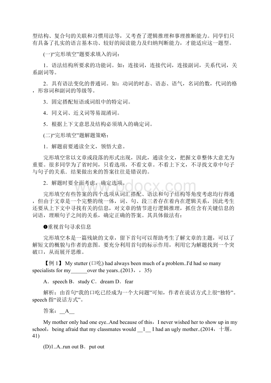 参考中考英语复习教案第38讲+完形填空一.docx_第2页