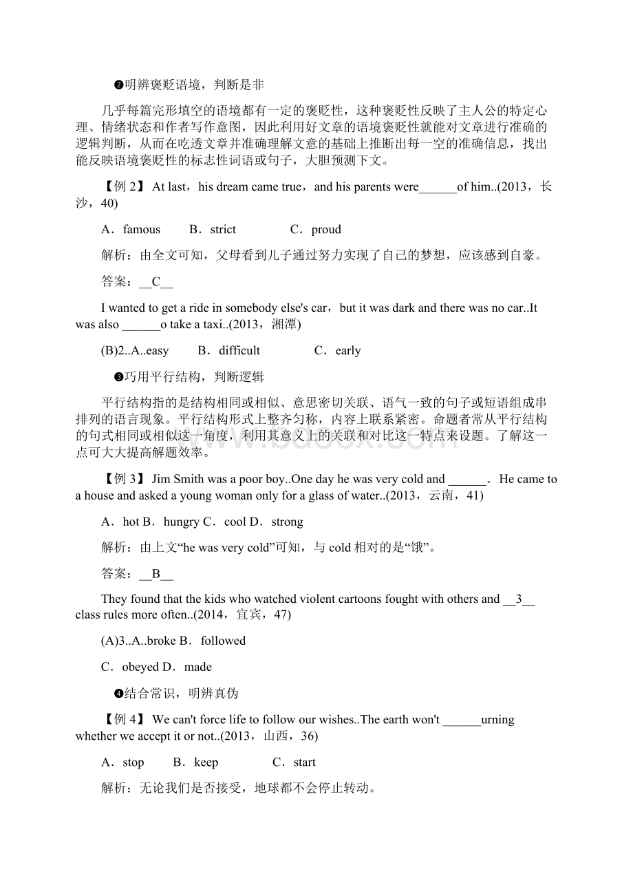 参考中考英语复习教案第38讲+完形填空一.docx_第3页