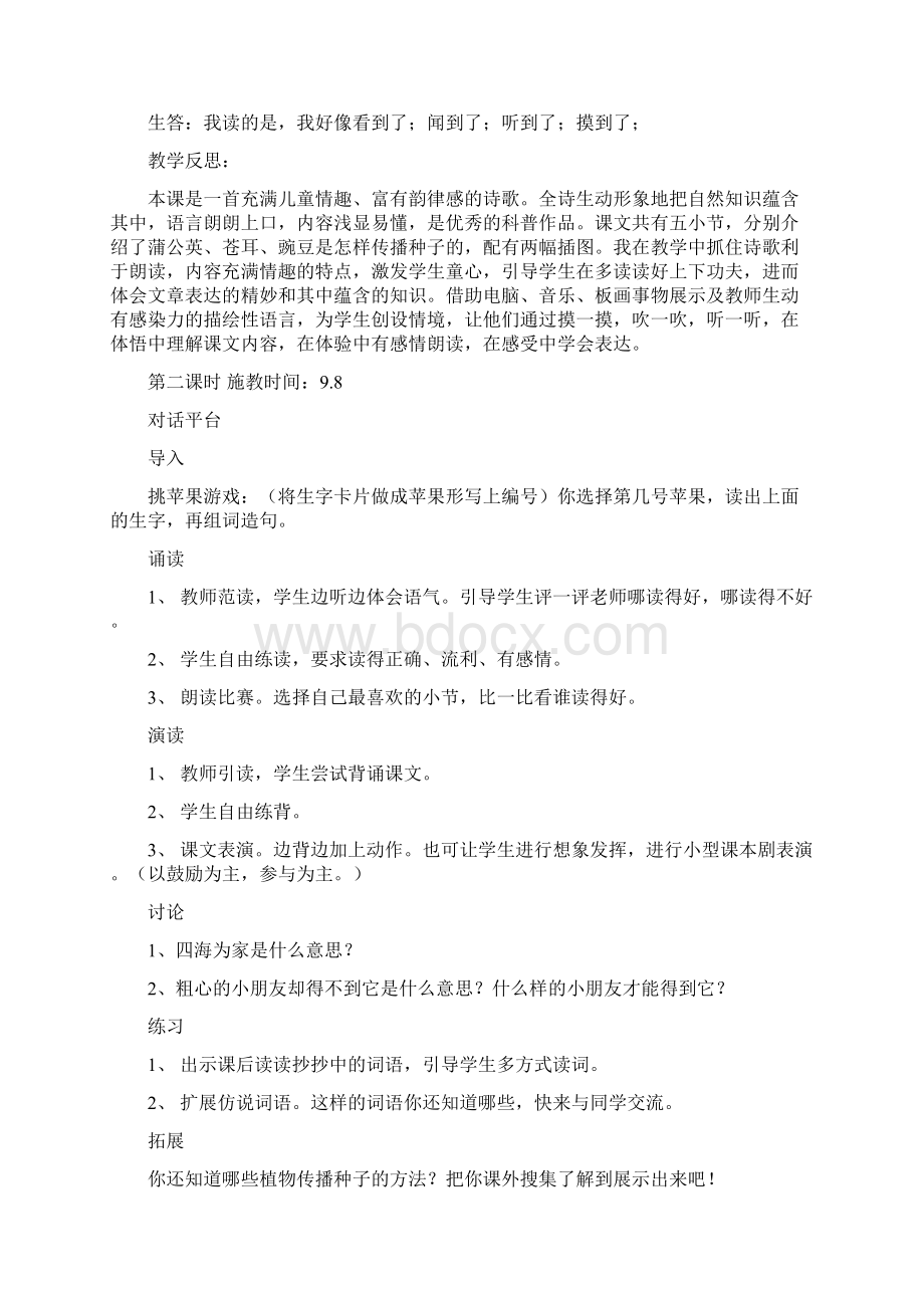 二年级语文下《植物妈妈有办法》教学设计与教学反思资料文档格式.docx_第3页