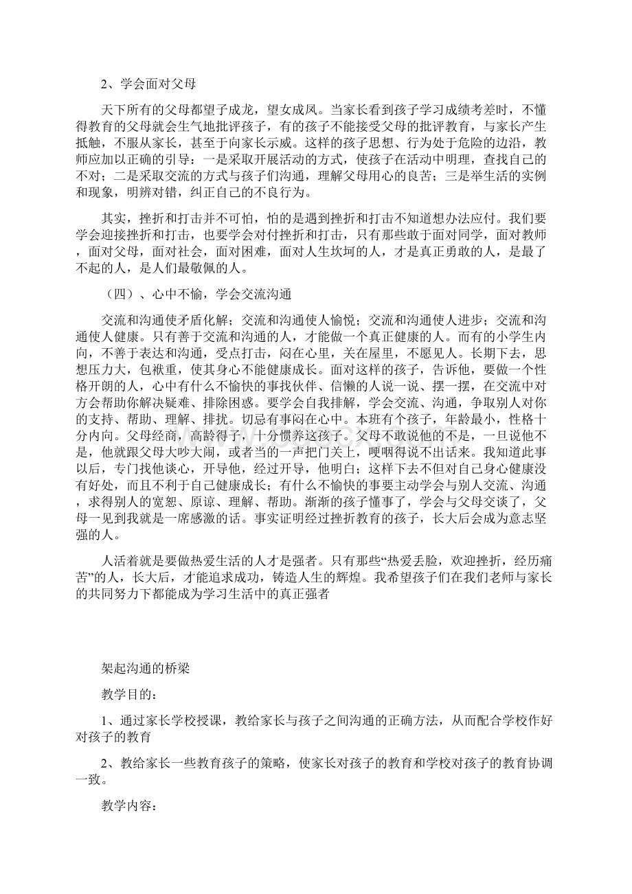 家长学校教案5份家长必读.docx_第3页