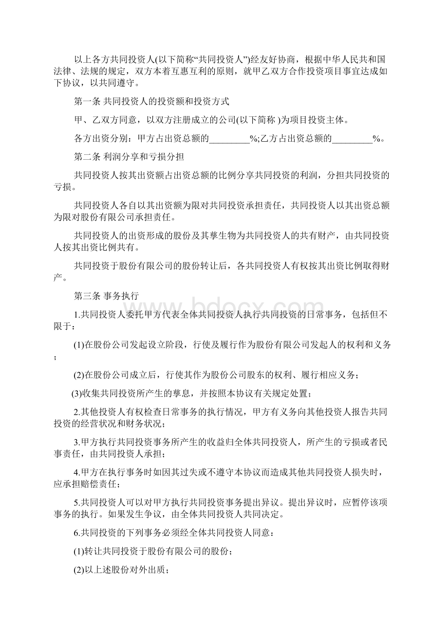 投资入股合作意向书.docx_第3页