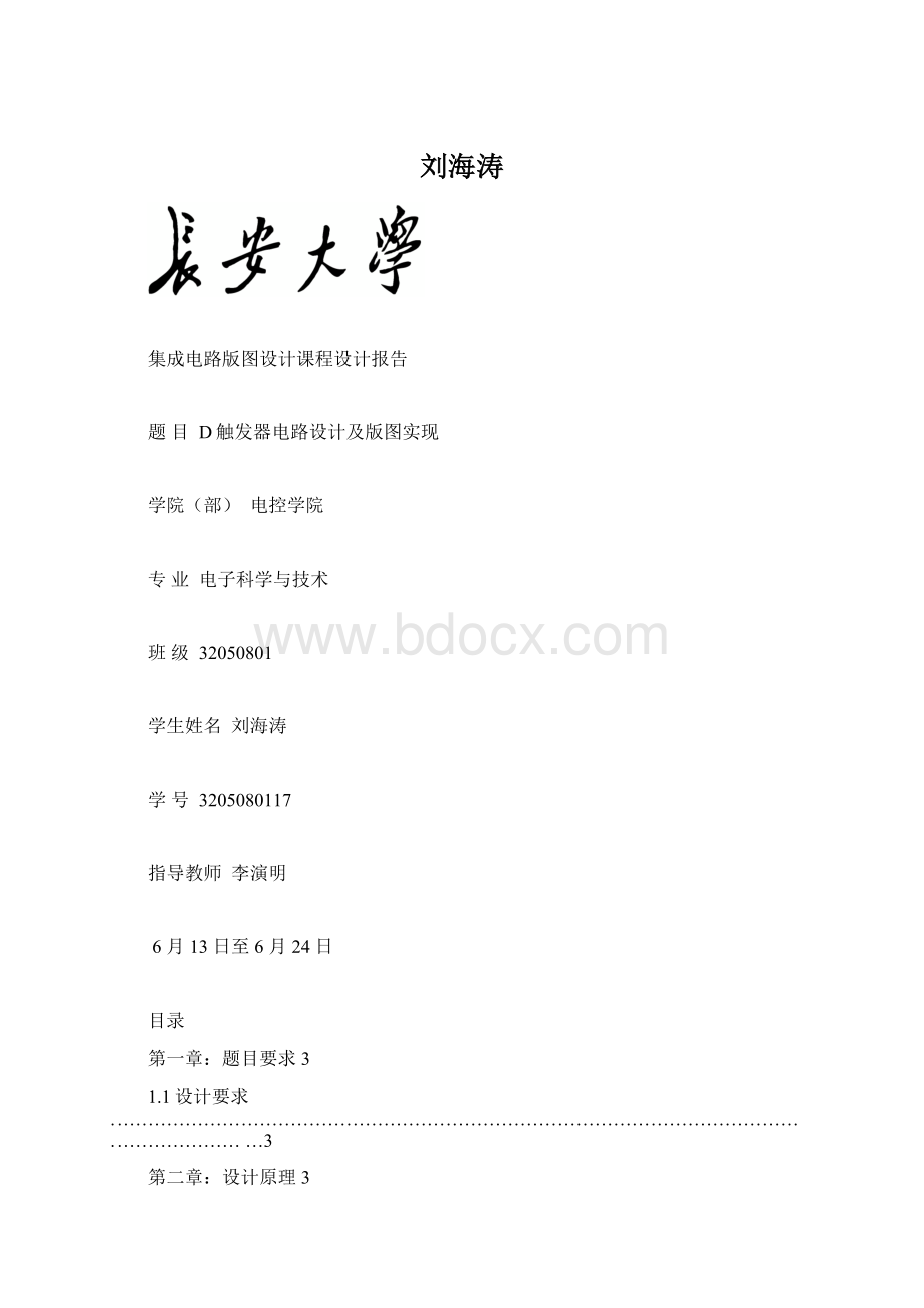 刘海涛Word文件下载.docx
