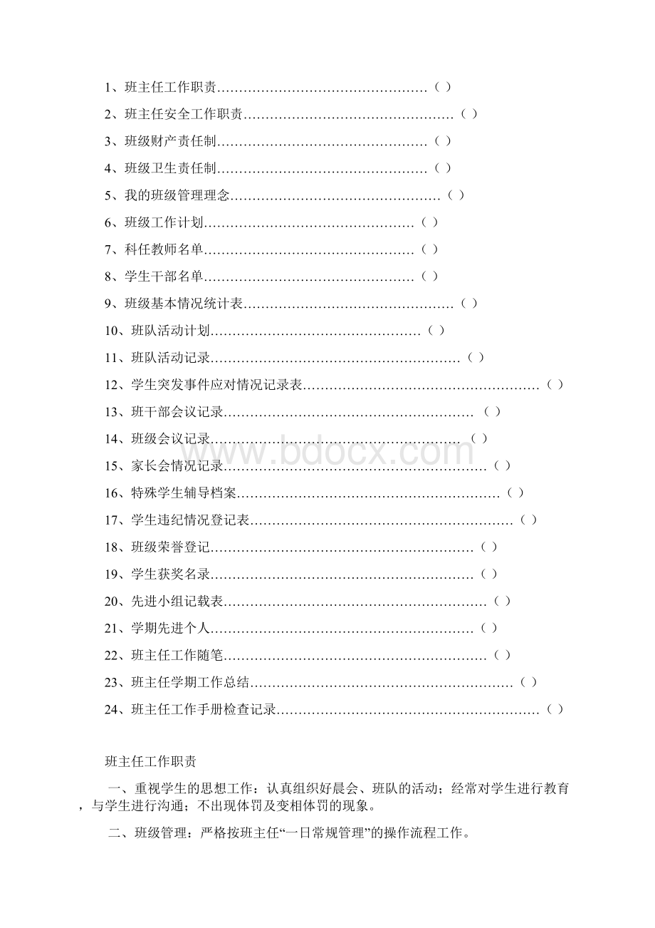 班主任工作手册Word格式文档下载.docx_第2页