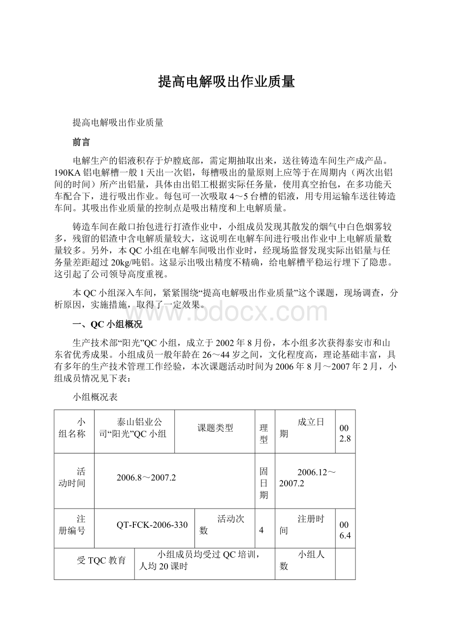 提高电解吸出作业质量.docx_第1页