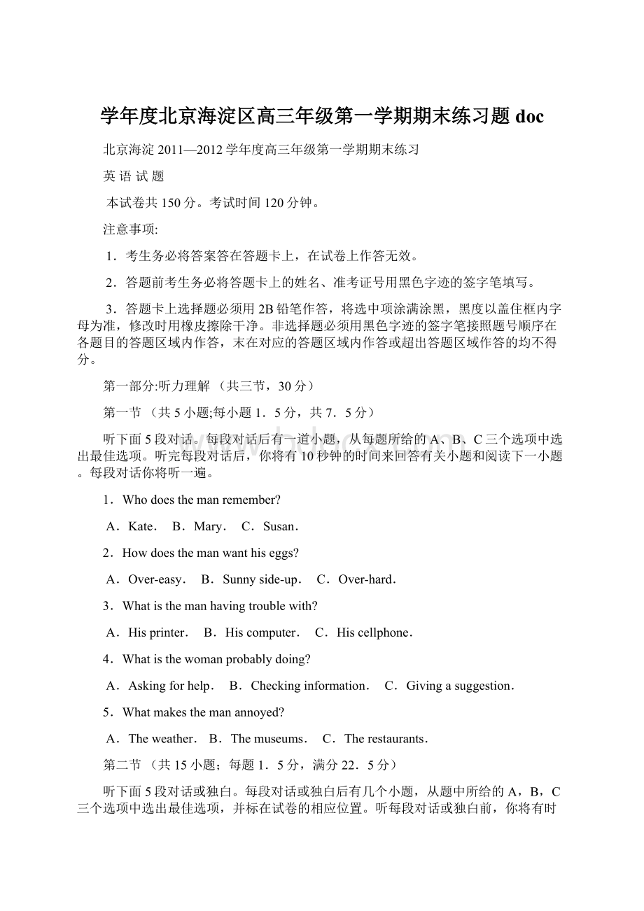 学年度北京海淀区高三年级第一学期期末练习题docWord下载.docx