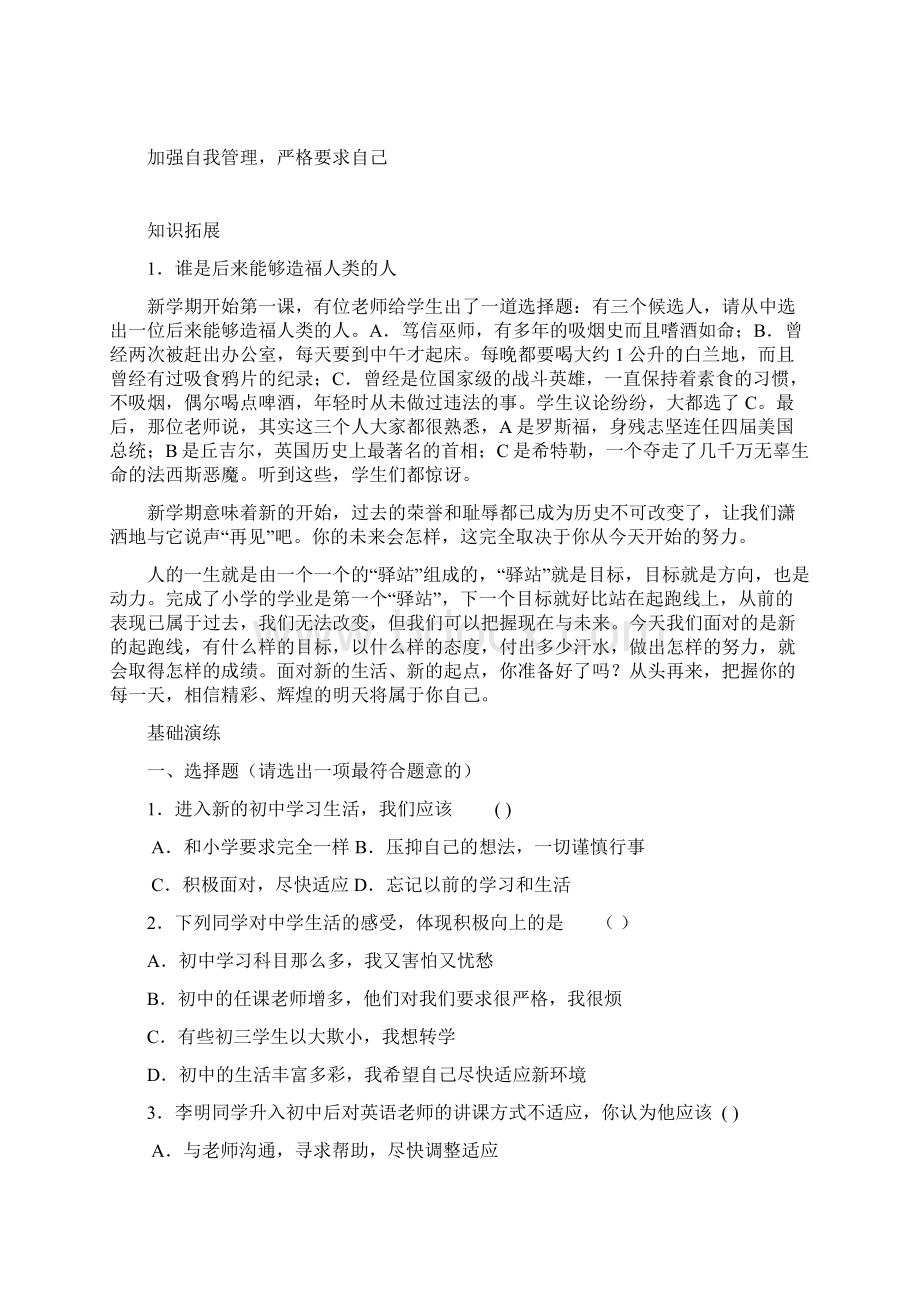 第二单元走进新的学习生活.docx_第2页