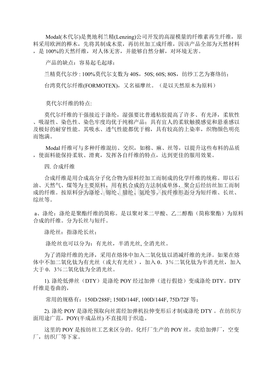 针织面料知识培训.docx_第2页