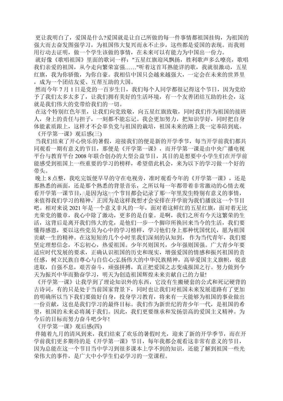 开学第一课观后感700字10篇汇总Word格式文档下载.docx_第2页