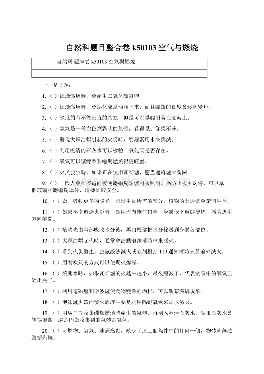 自然科题目整合卷k50103空气与燃烧Word格式文档下载.docx_第1页