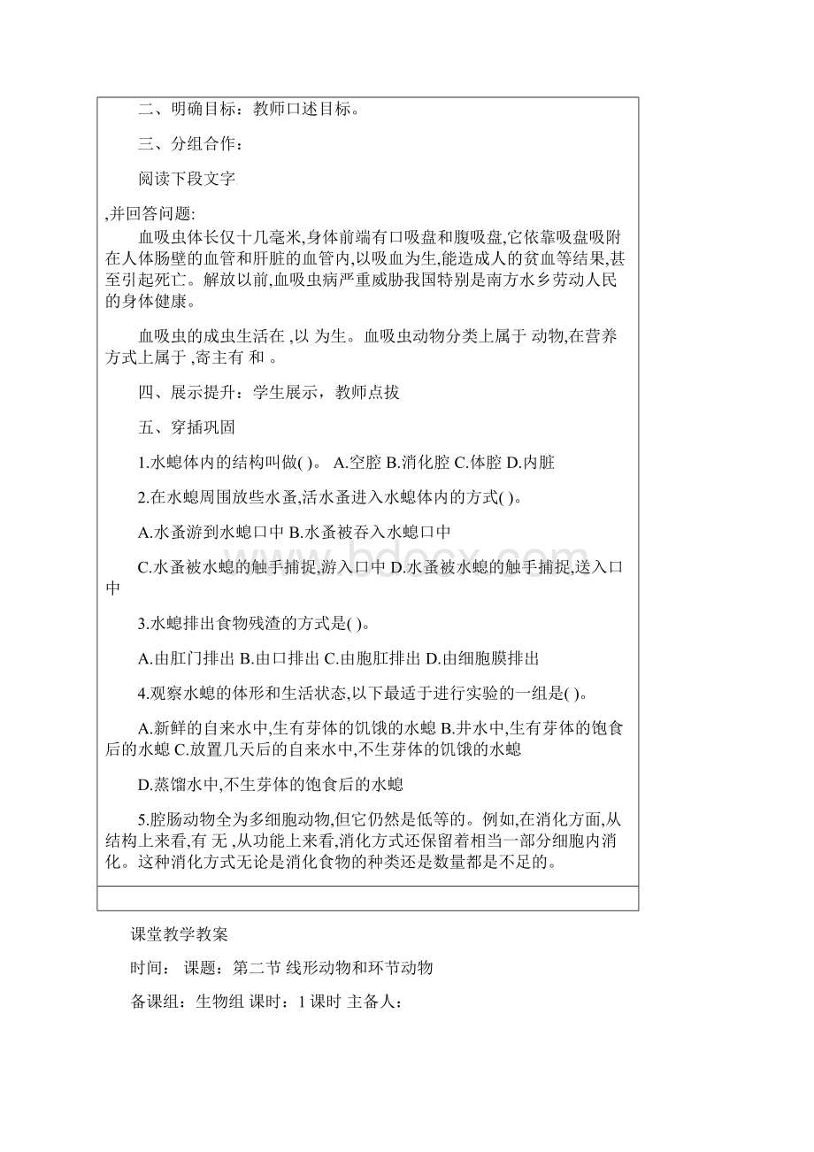 八年级生物上册 51动物的主要类群教案 新版新人教版Word文档下载推荐.docx_第2页