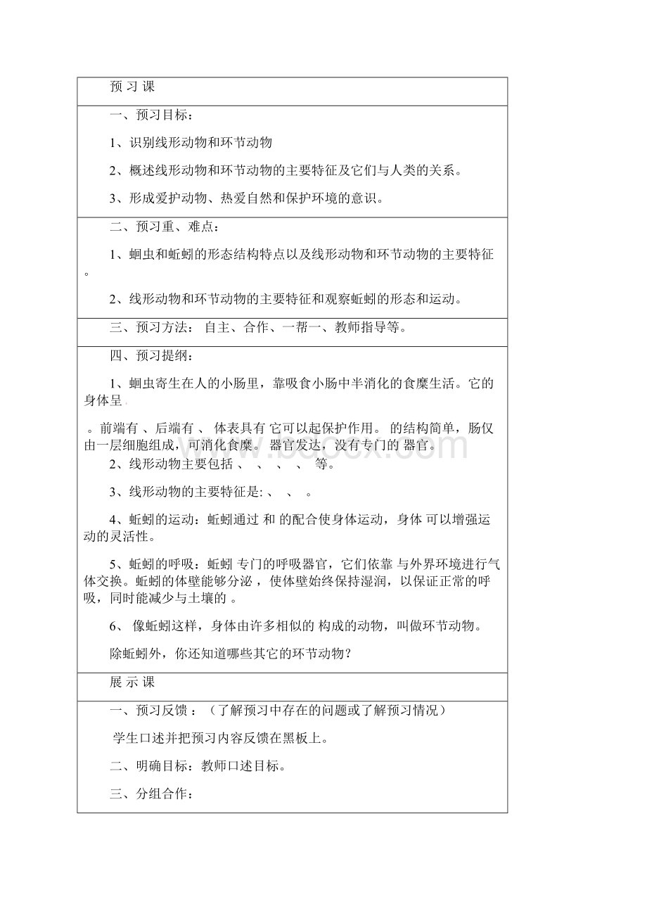 八年级生物上册 51动物的主要类群教案 新版新人教版Word文档下载推荐.docx_第3页