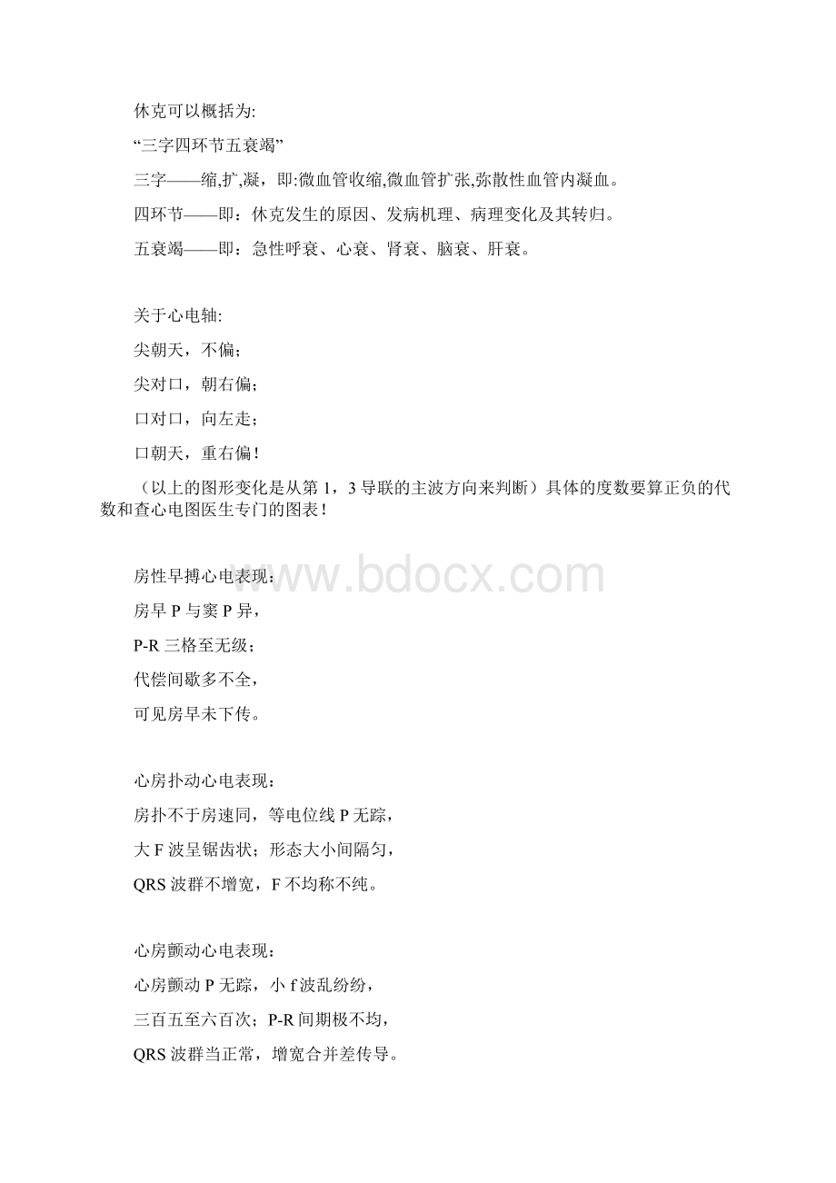 临床执业医师考前巧背诵.docx_第2页