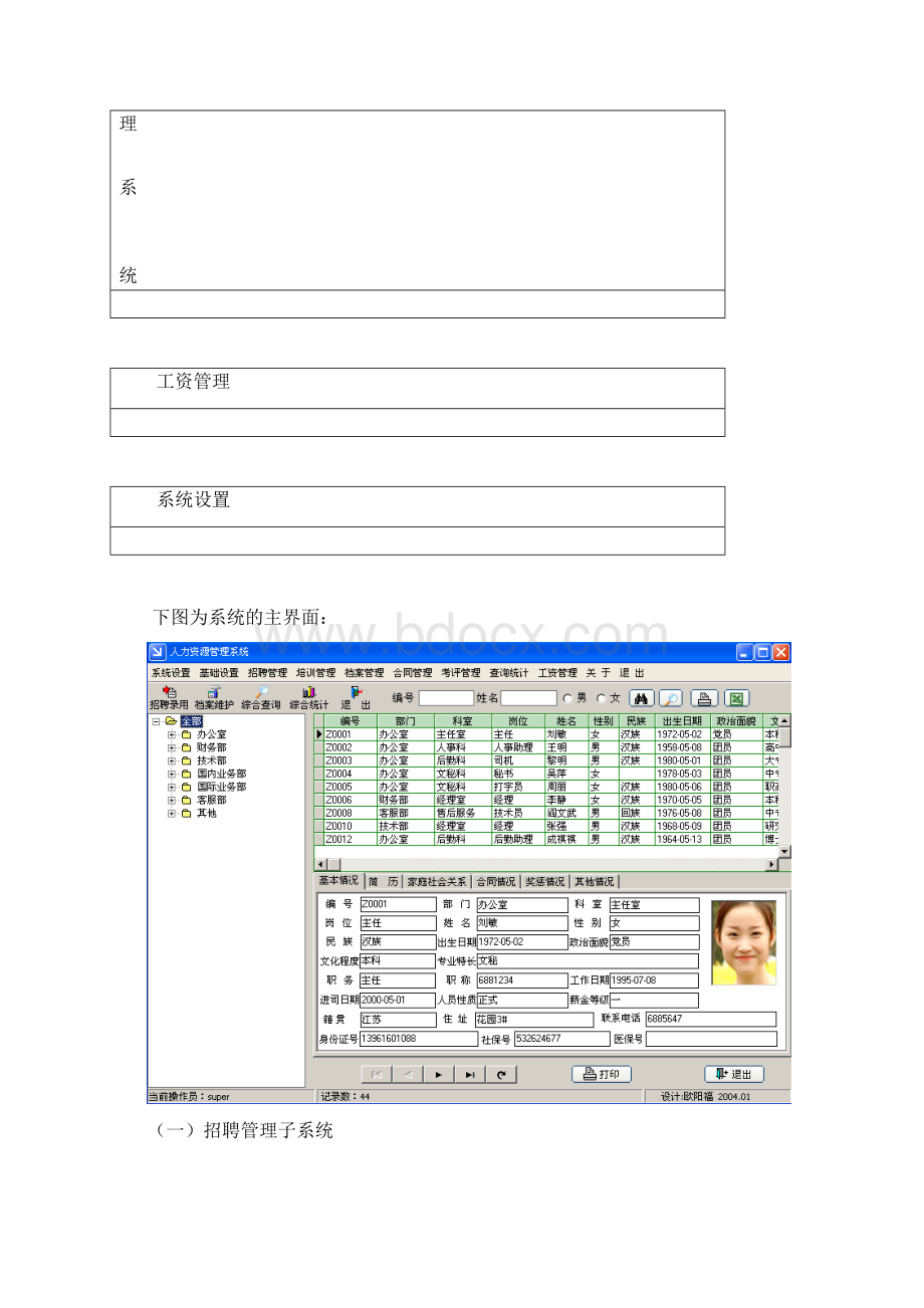 人力资源管理系统.docx_第3页