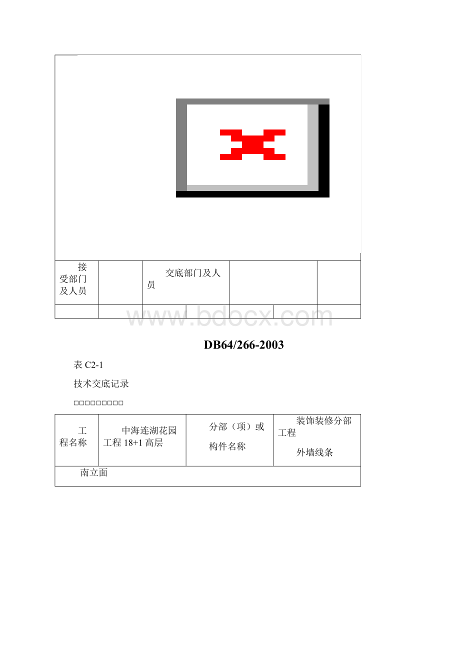 外墙线条结构做法技术交底.docx_第2页