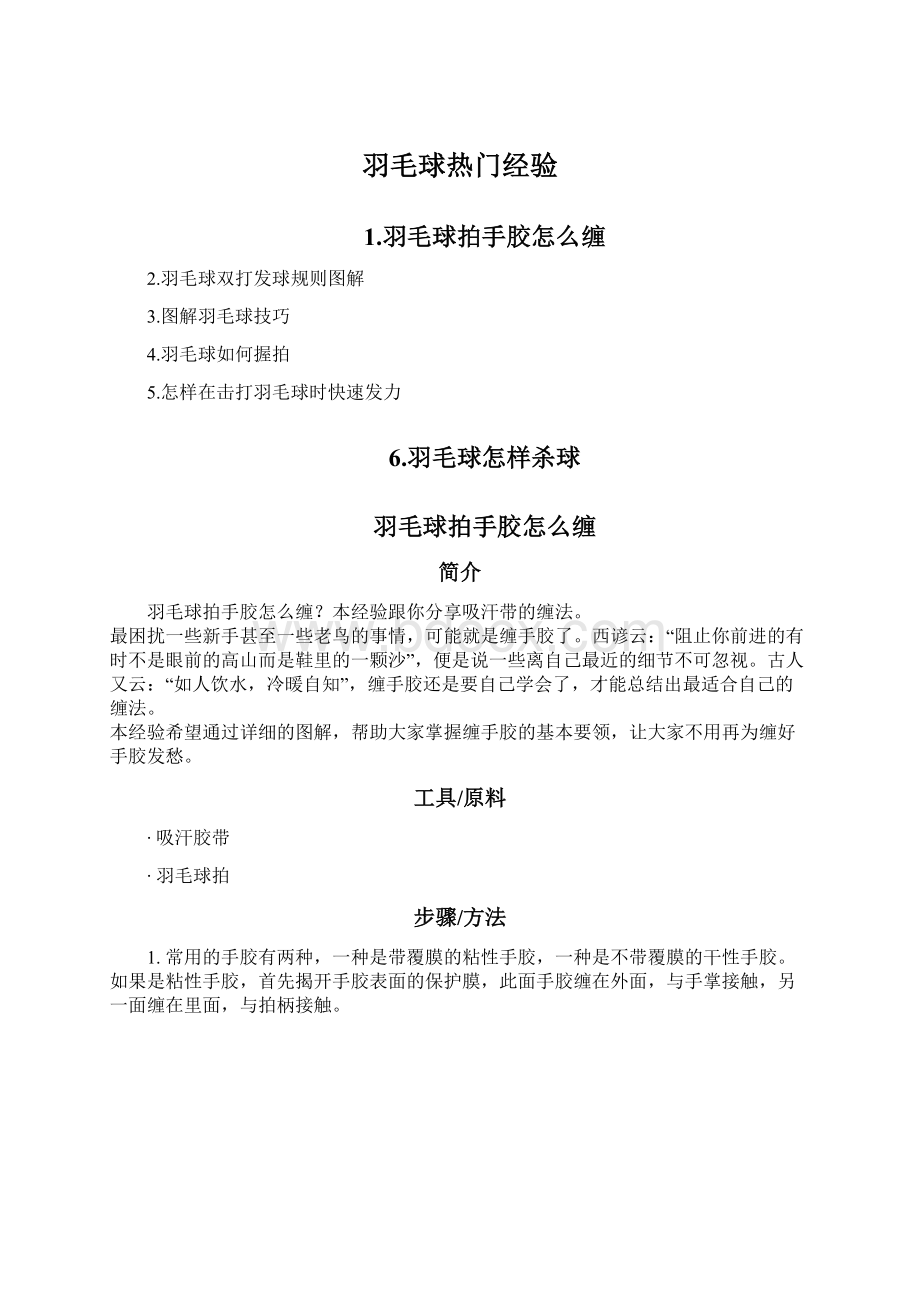 羽毛球热门经验Word文件下载.docx