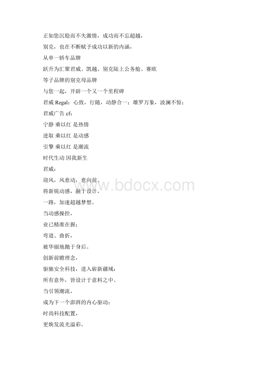 汽车文案全集推荐.docx_第2页