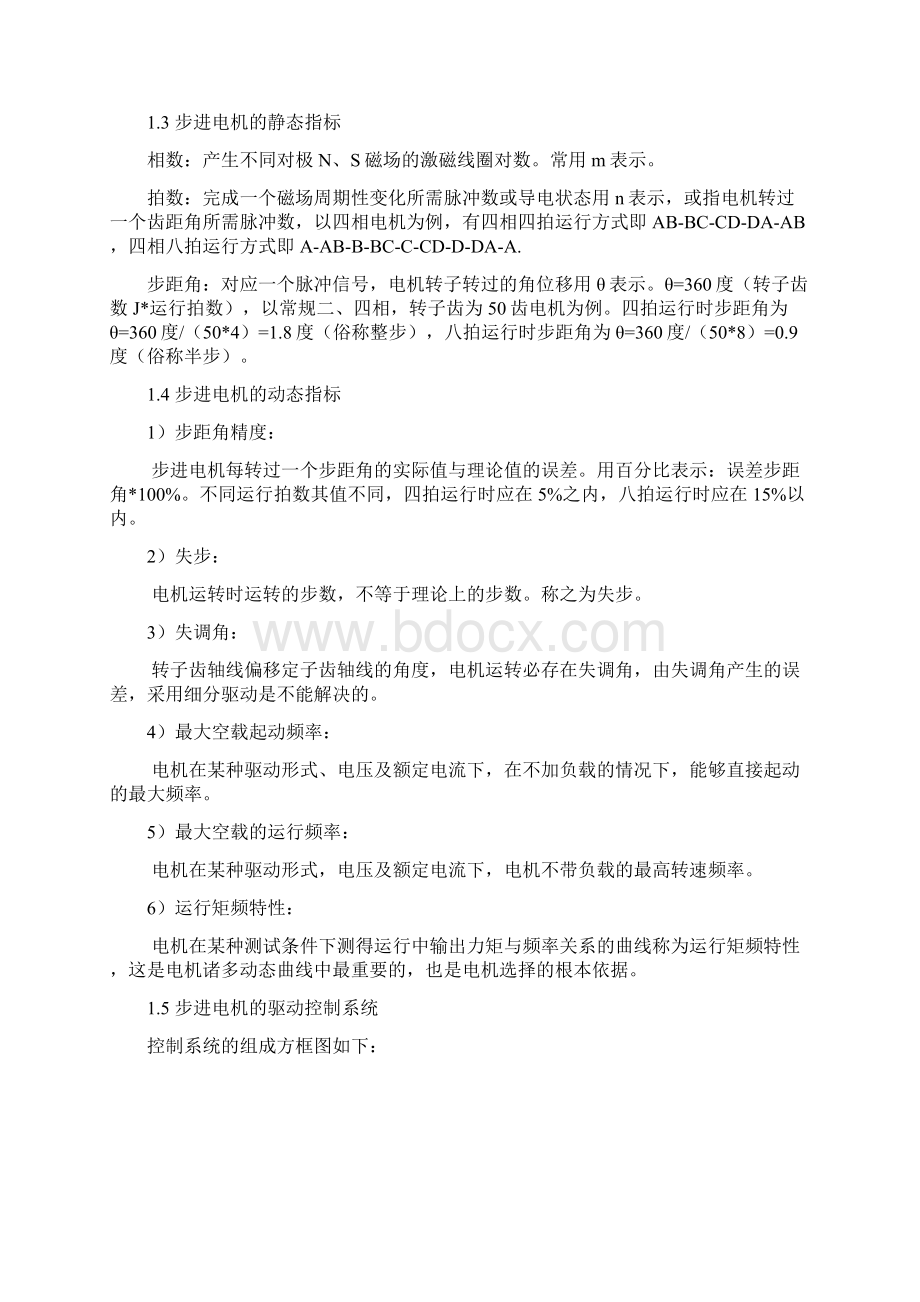 基于51系列单片机控制步进电机调速闭环系统设计毕业设计论文word格式.docx_第2页