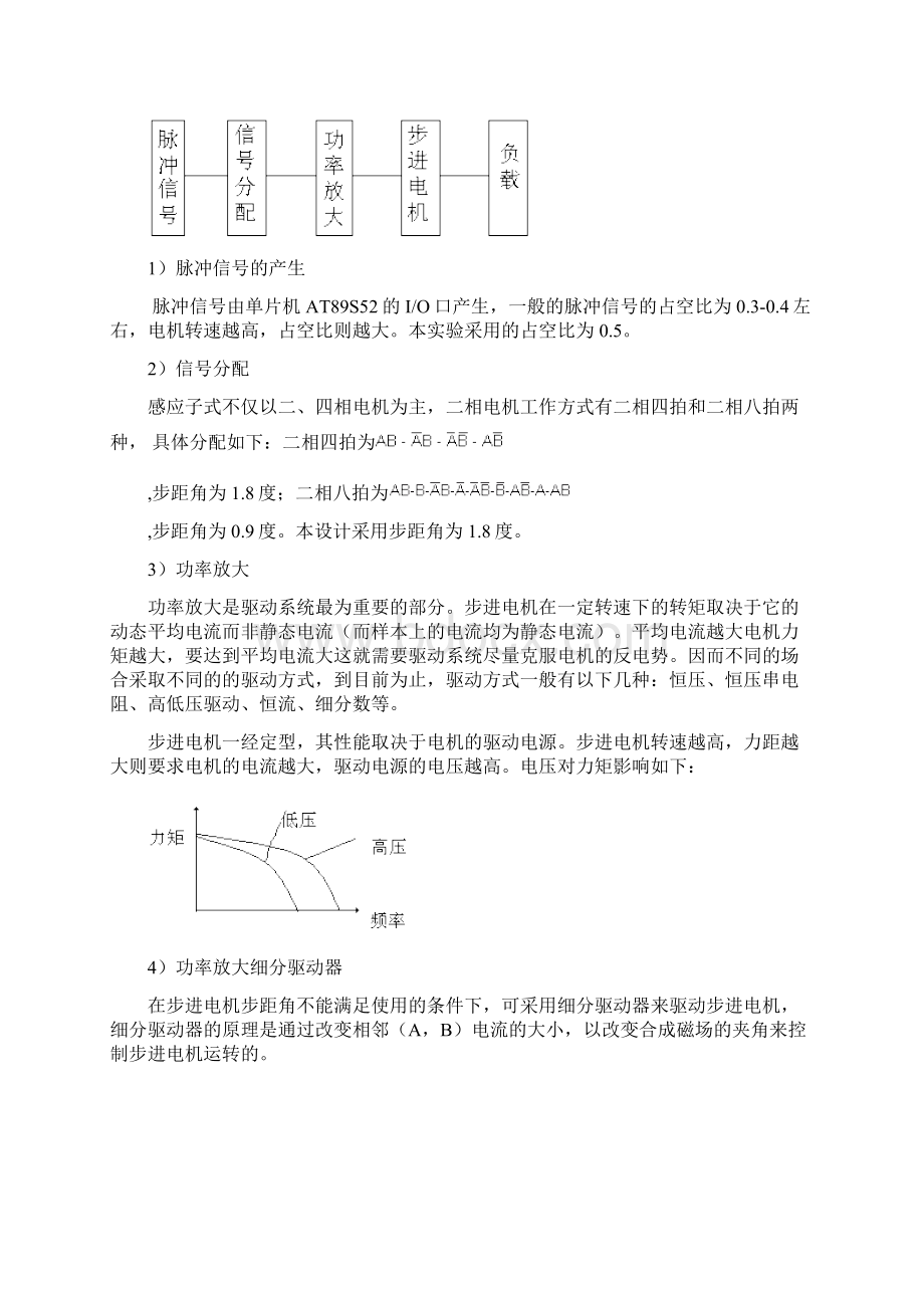 基于51系列单片机控制步进电机调速闭环系统设计毕业设计论文word格式.docx_第3页