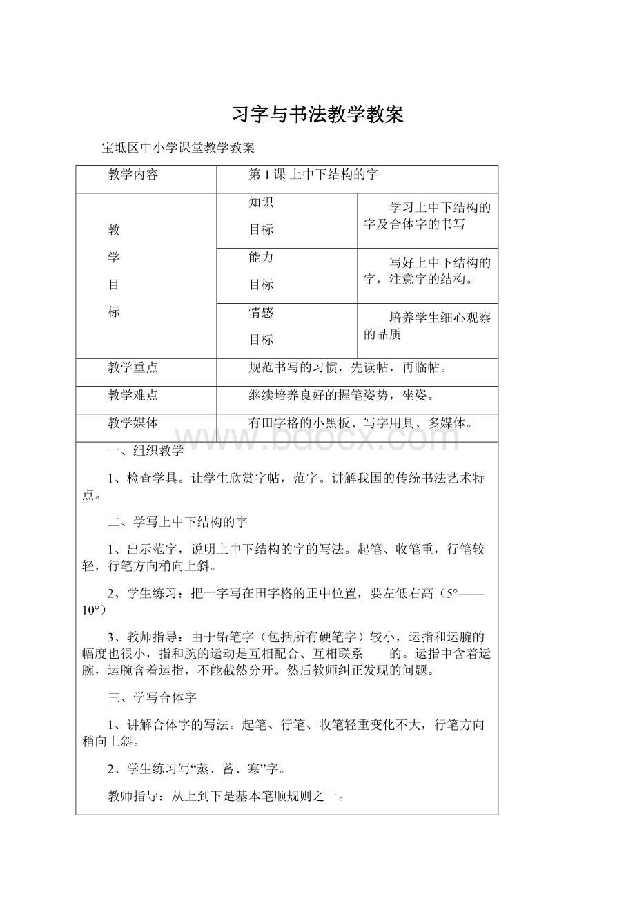 习字与书法教学教案.docx