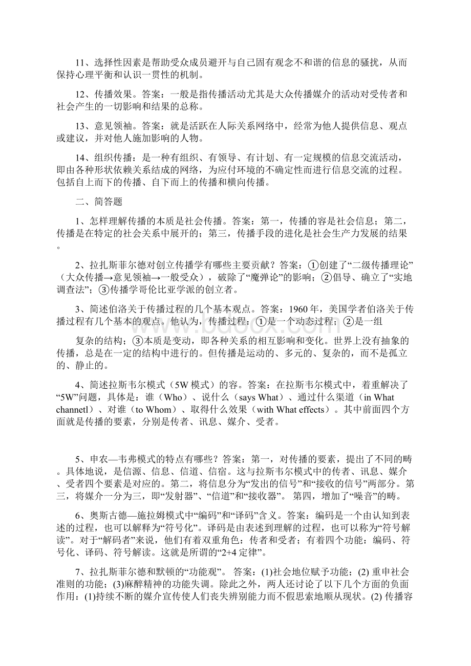 传播学概论期末复习整理.docx_第2页